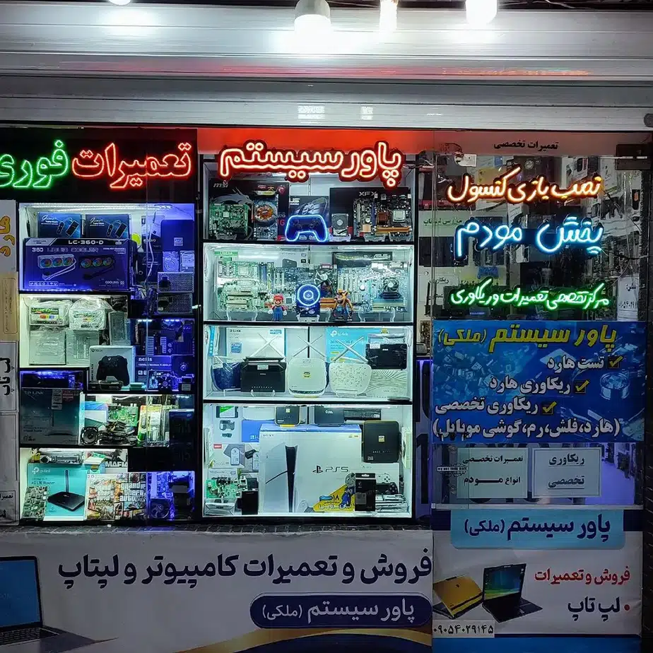 مرکز کامپیوتر پاور سیستم