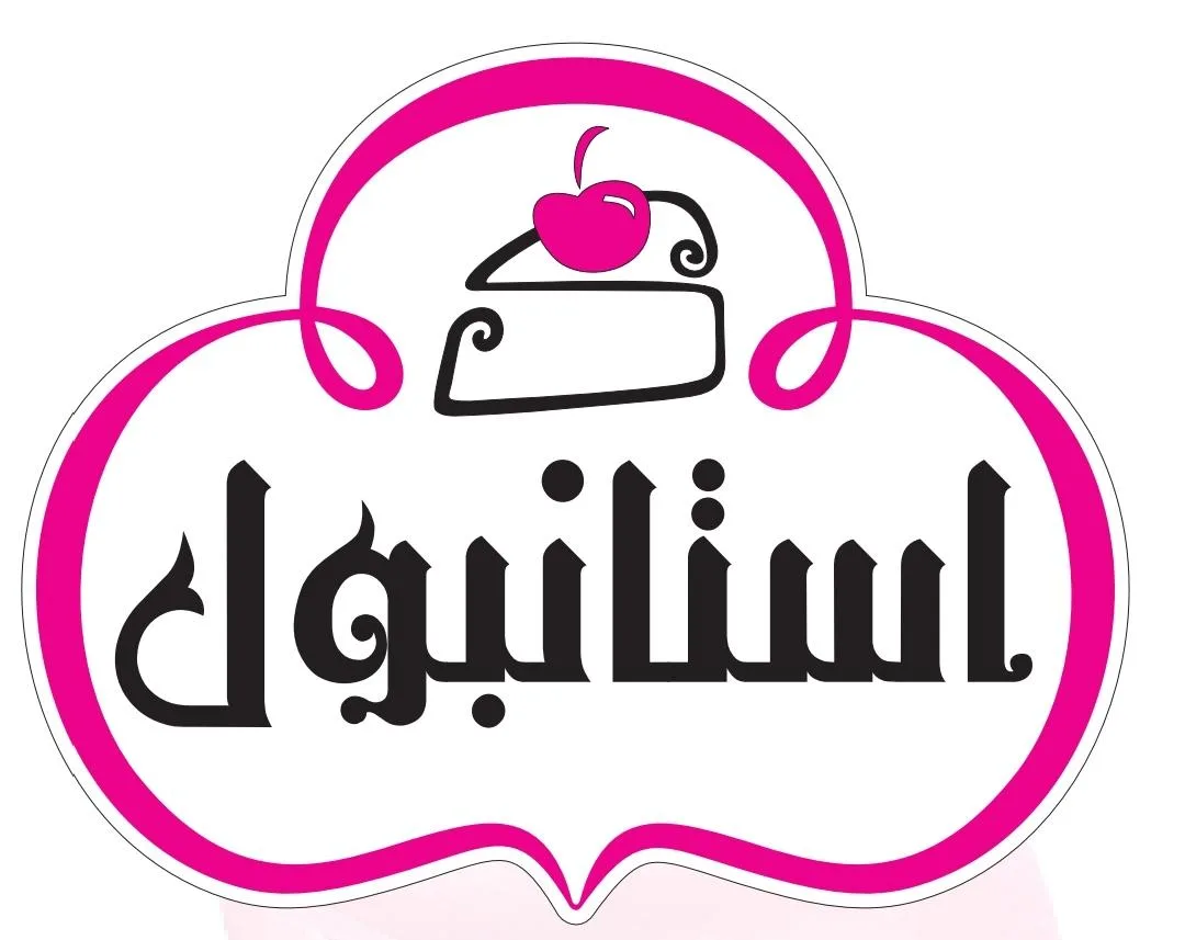 شیرینی سرای استانبول