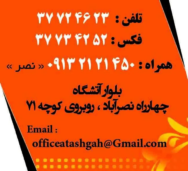 دفتر فنی آتشگاه