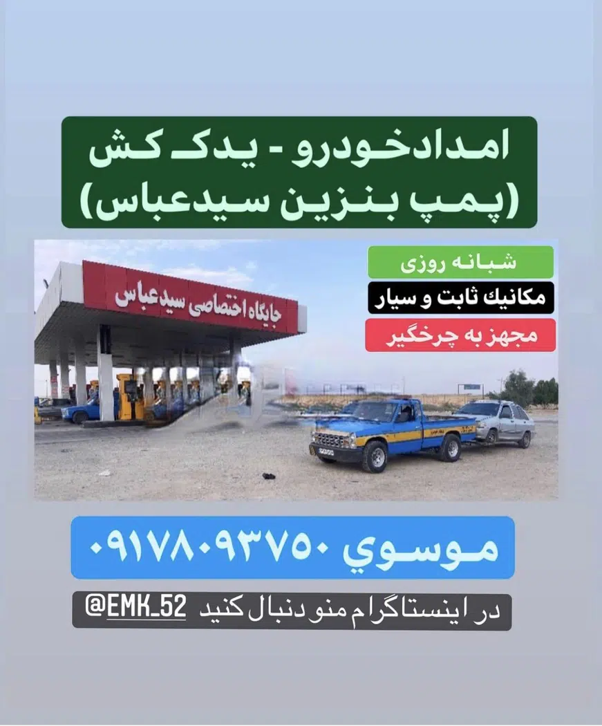 امدادخودروموسوی