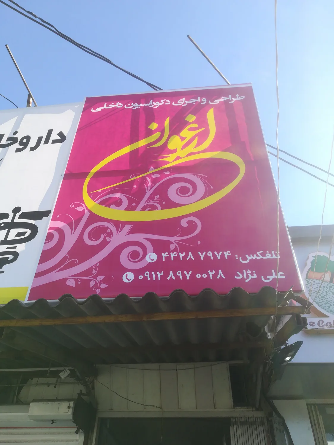 دکوراسیون داخلی ارغوان