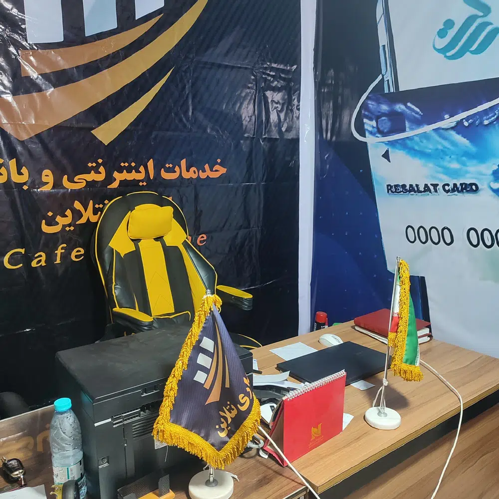 دفتر امور اینترنتی و بانکی نتلاین