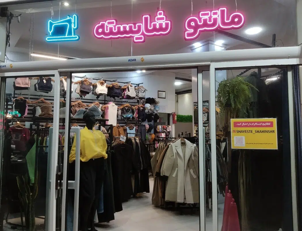مانتو شایسته