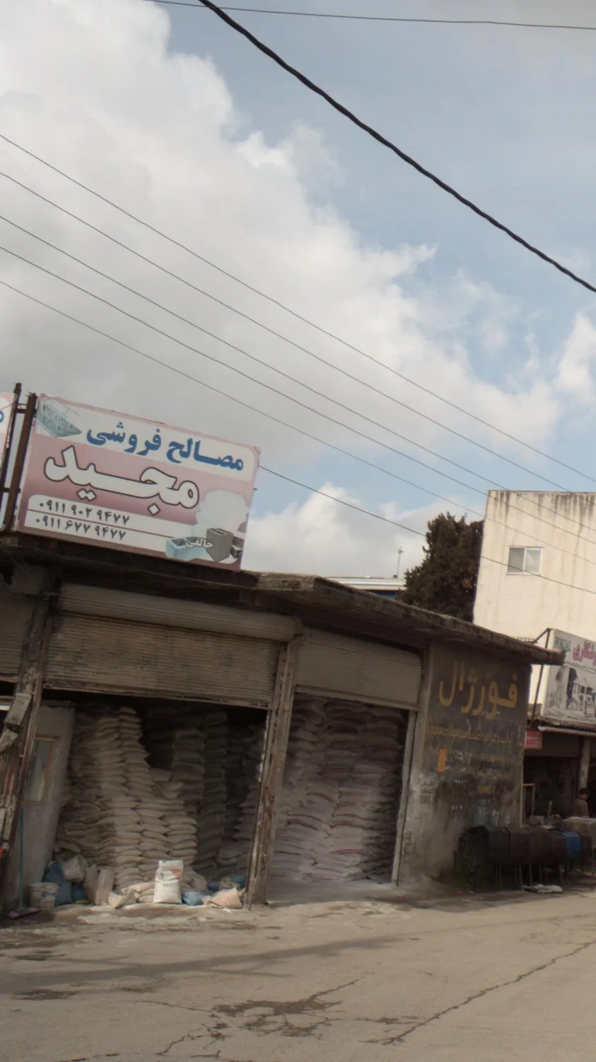 مصالح فروشی مجید‍‍