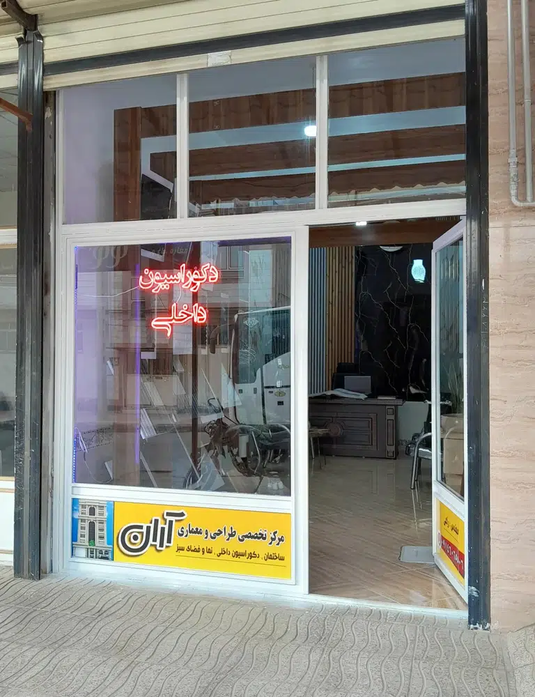دکوراسیون داخلی آران