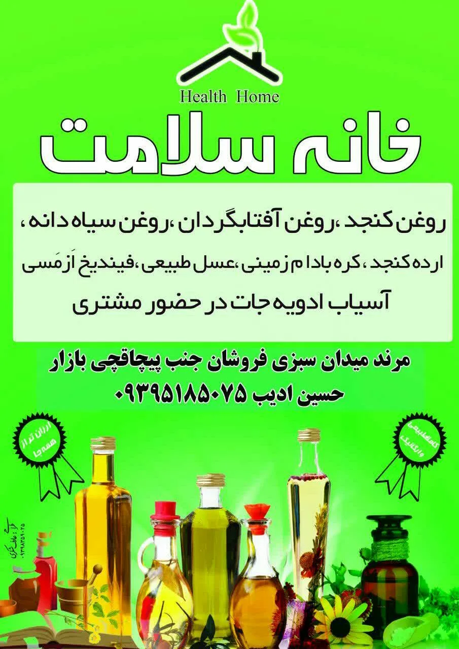 عطاری خانه سلامت