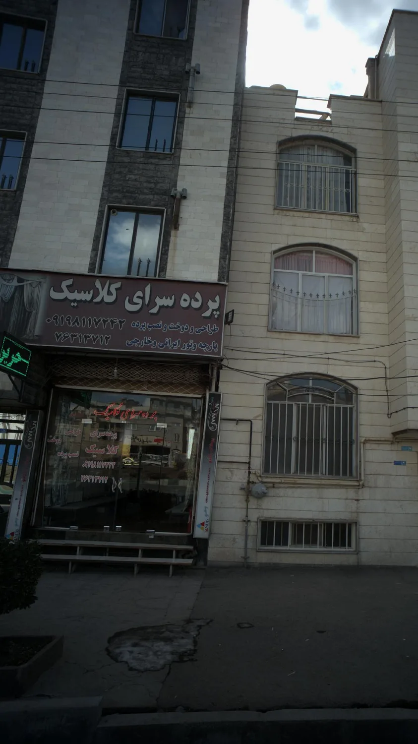 پرده سرای کلاسیک