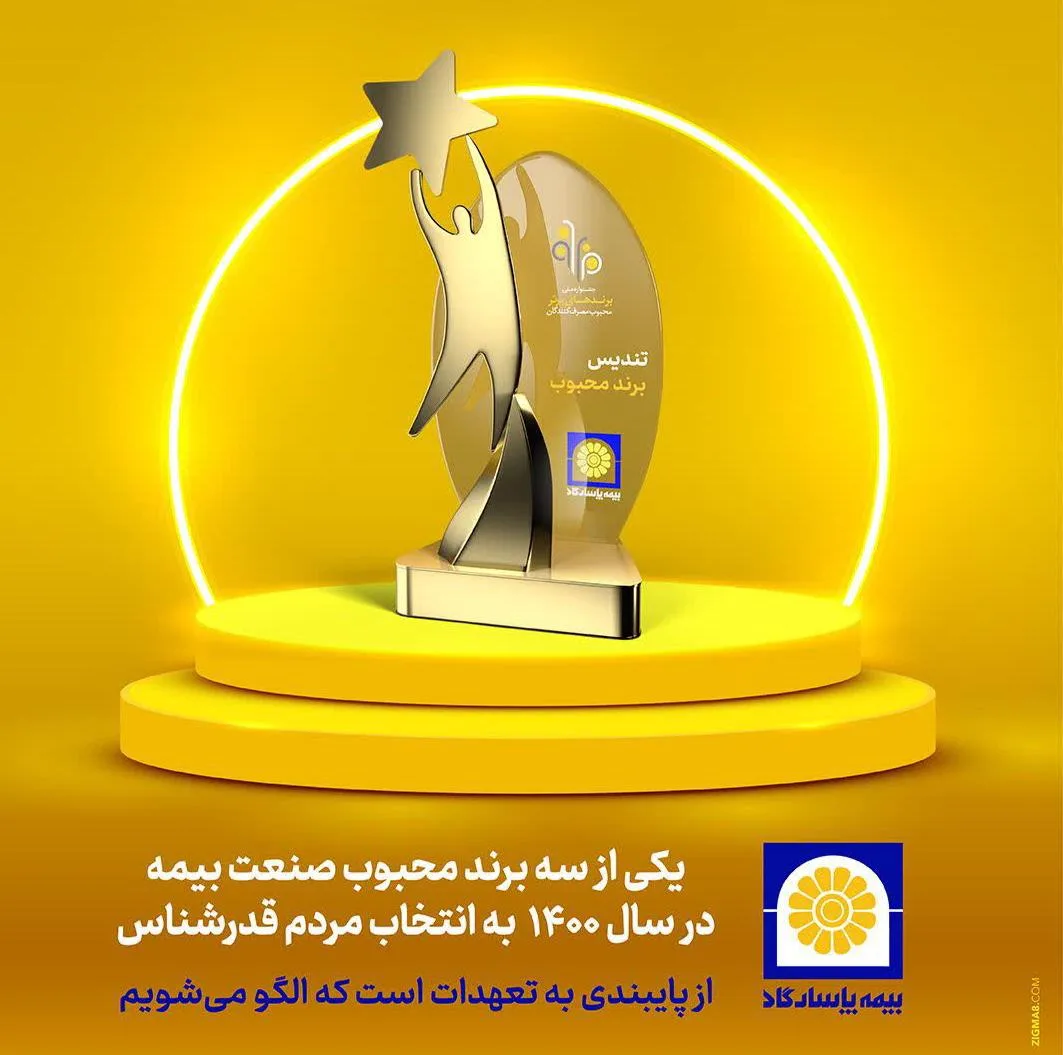 بیمه پاسارگاد نمایندگی فتحی