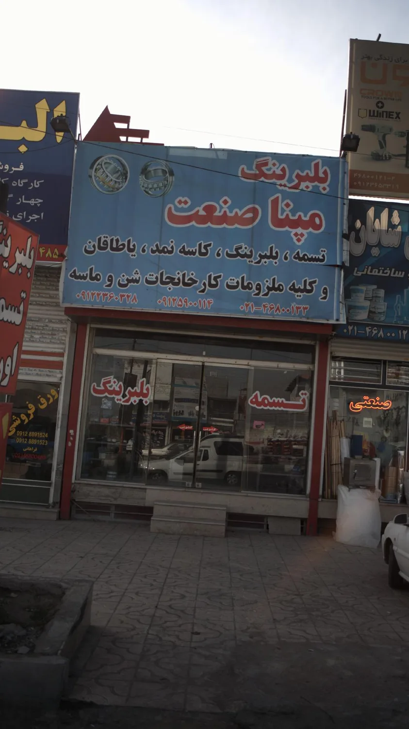 بلبرینگ مپنا صنعت