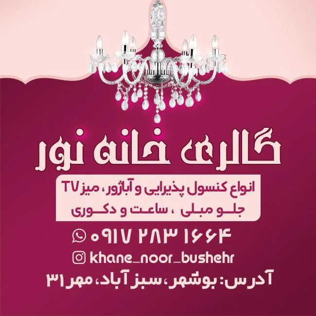 گالری خانه نور