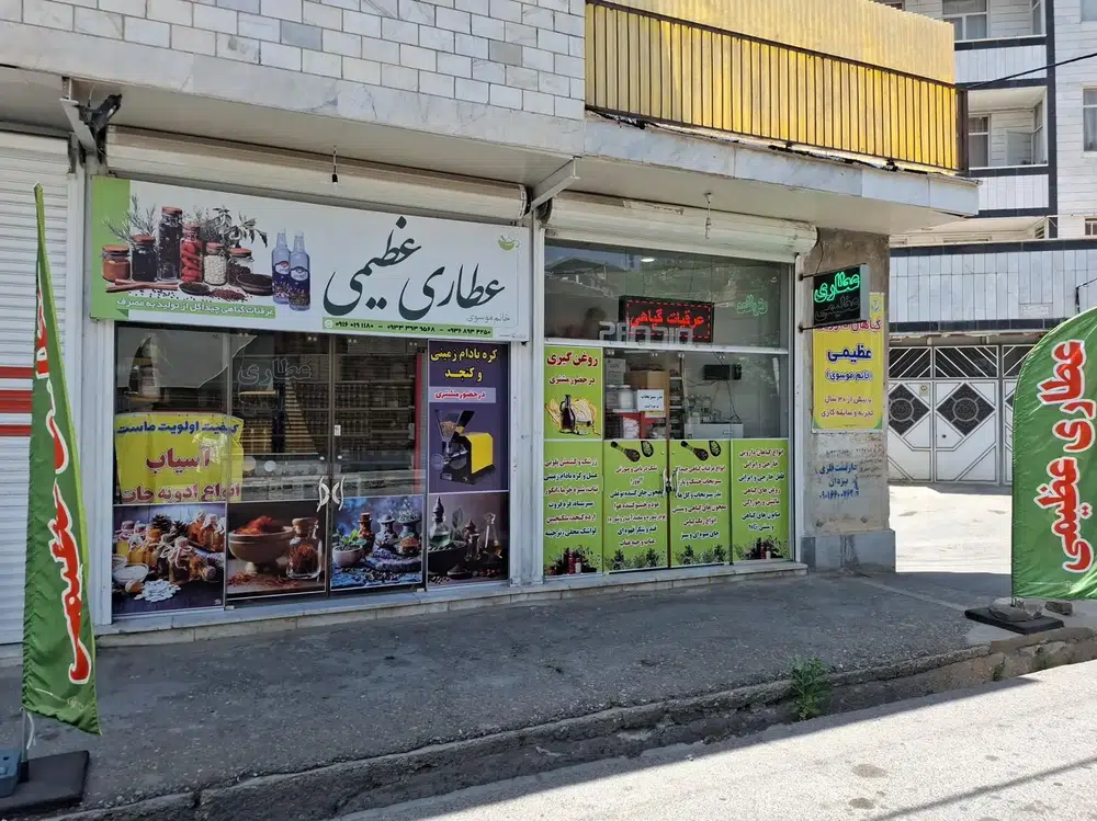 عطاری عظیمی