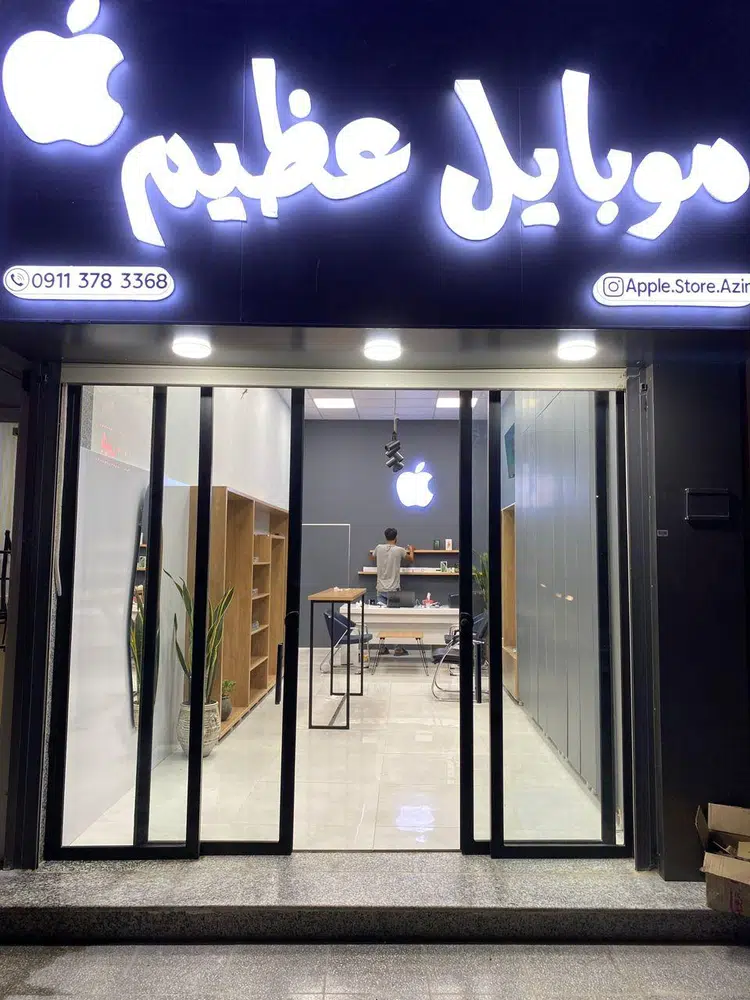 موبایل عظیم