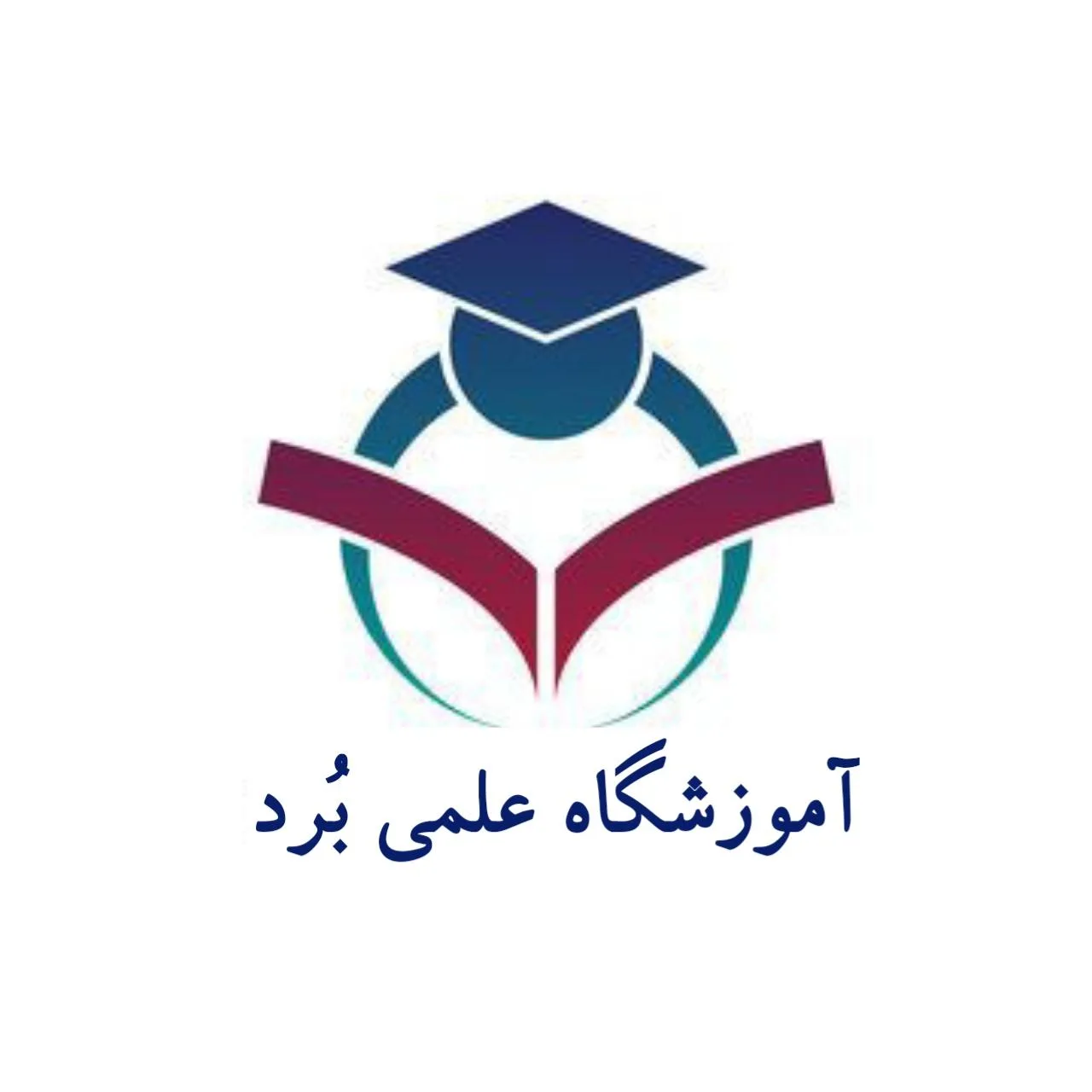 آموزشگاه علمی بُرد