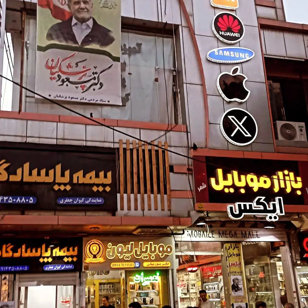 بازار موبایل پاک نژاد