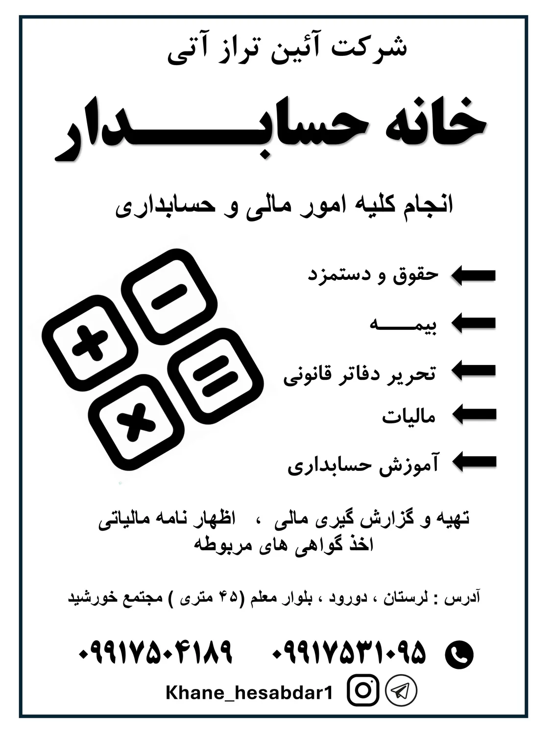 موسسه حسابداری خانه حسابدار
