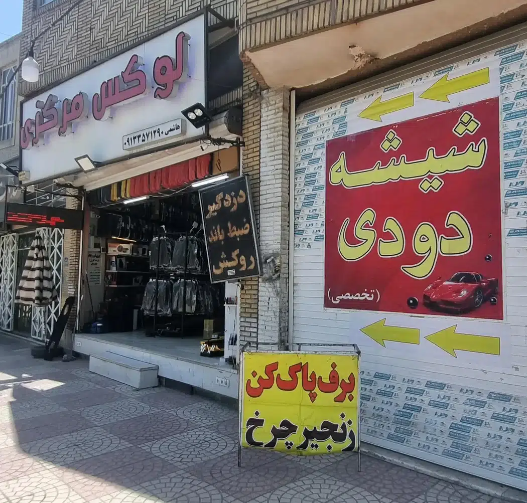 لوکس مرکزی یزد
