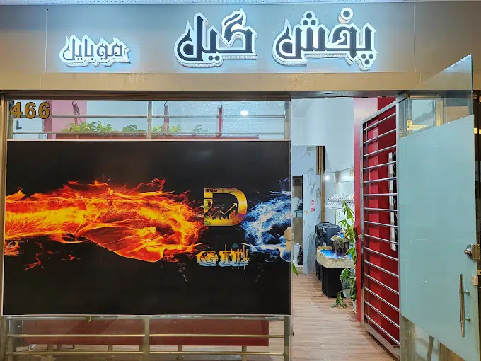 پخش گیل.موبایل