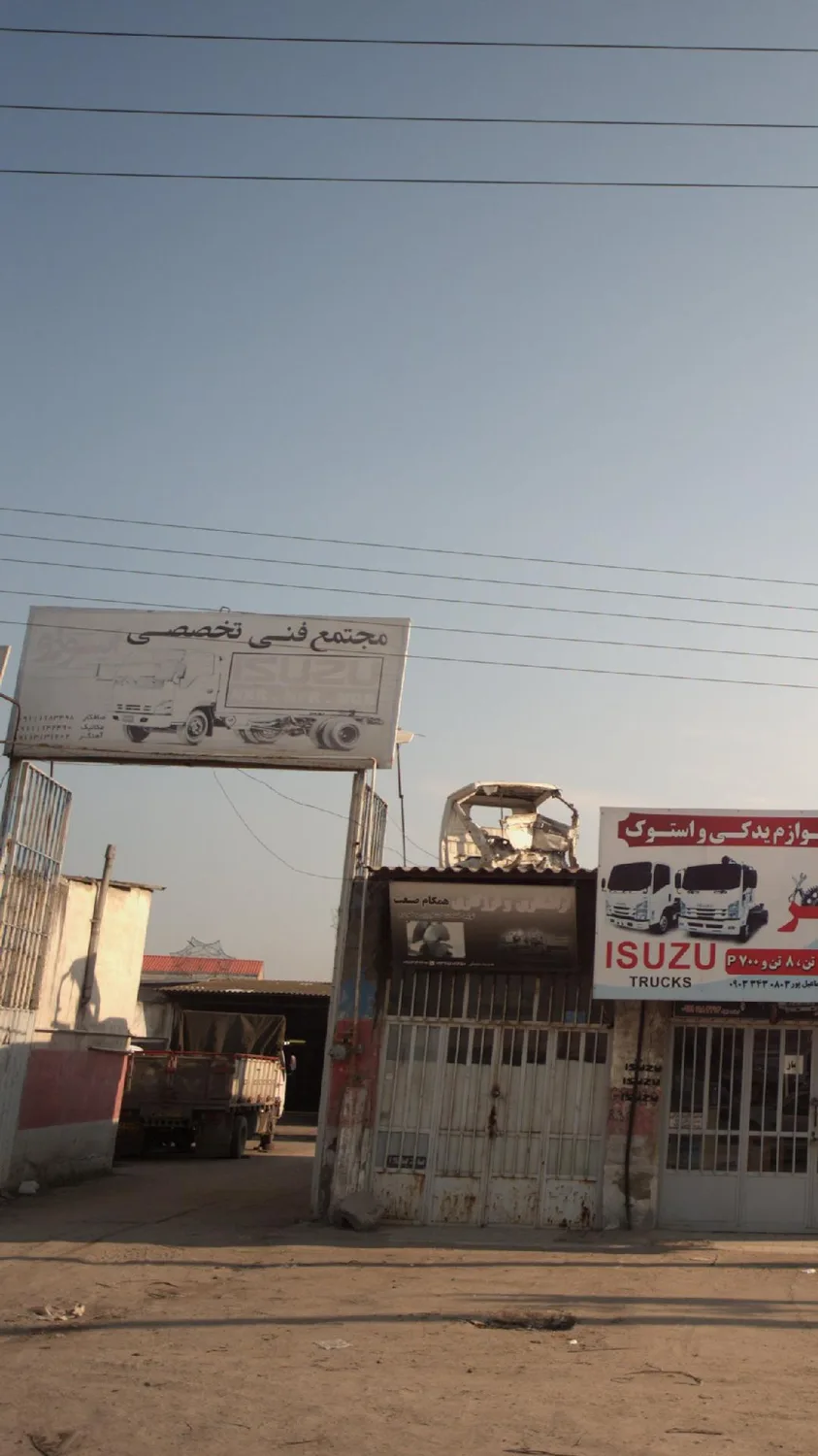مجتمع فنی تخصصی