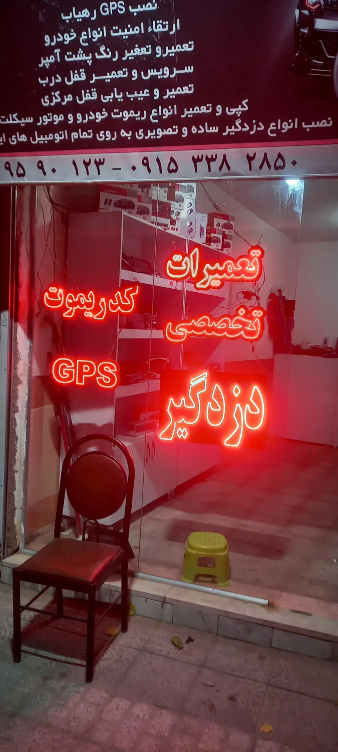 دزدگیرتیک خسروی