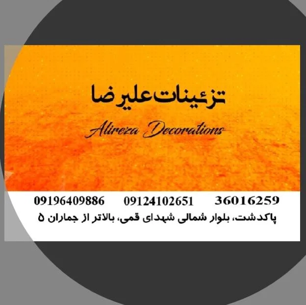 کاغذدیواری علیرضا