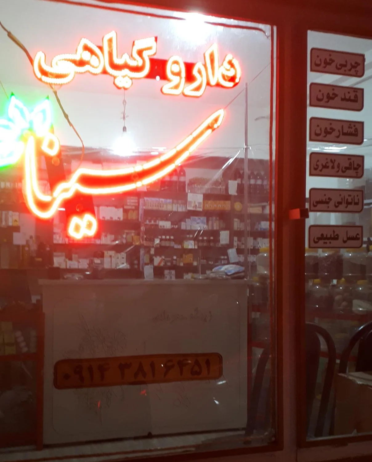 دارو گیاهی سینا