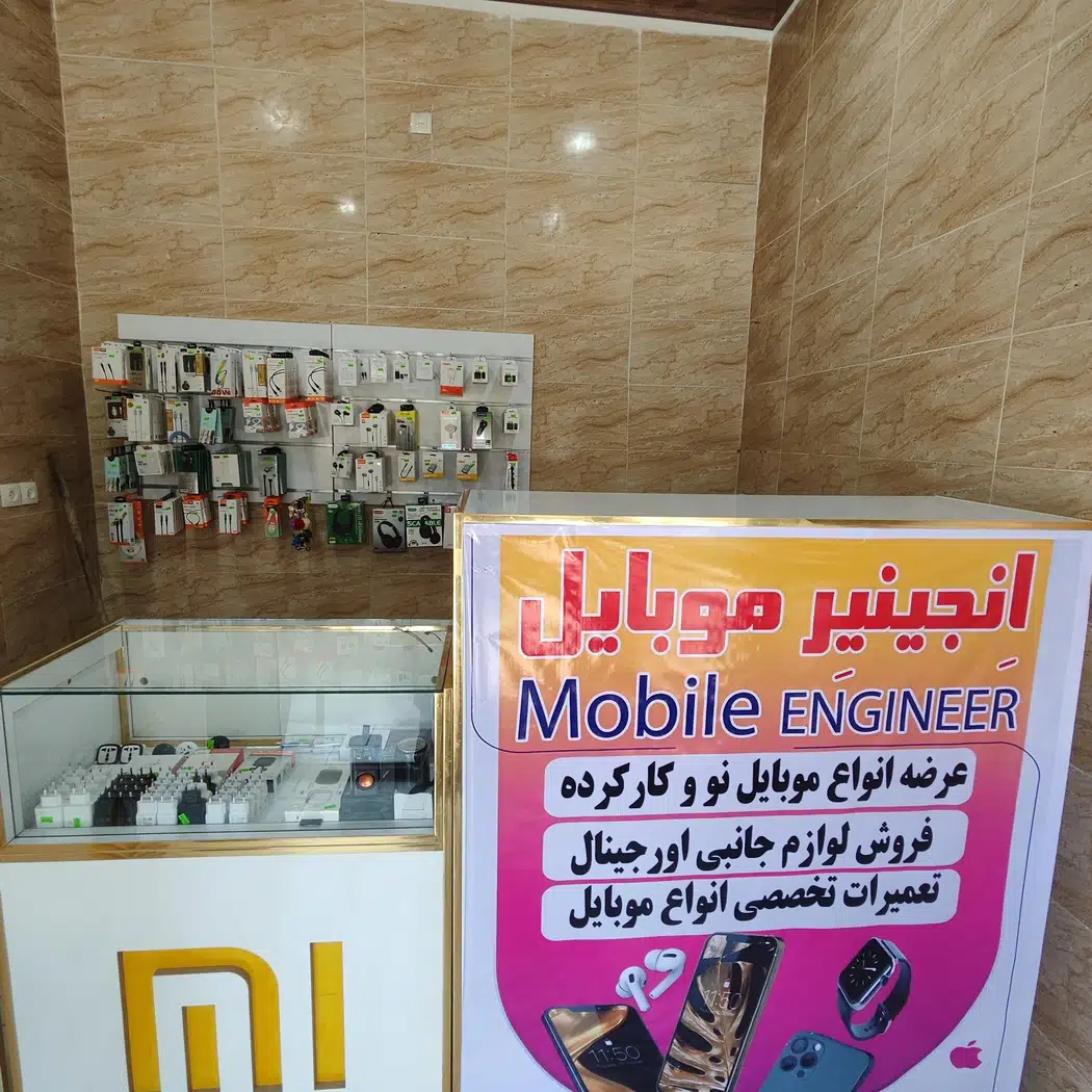 مهندس موبایل mobile engineer