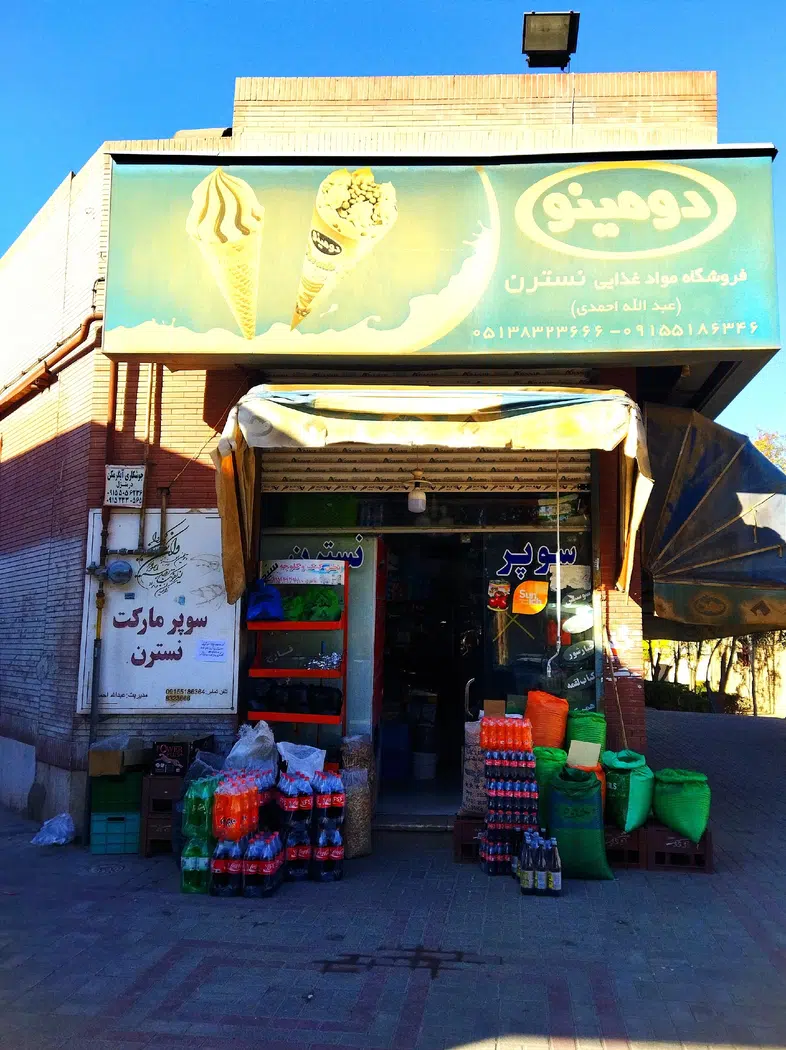 سوپر نسترن