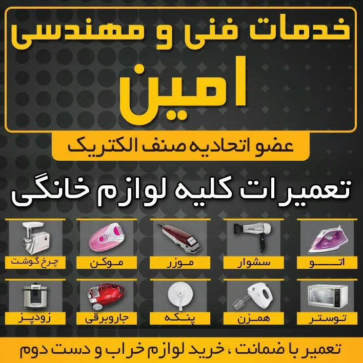 خدمات فنی مهندسی امین