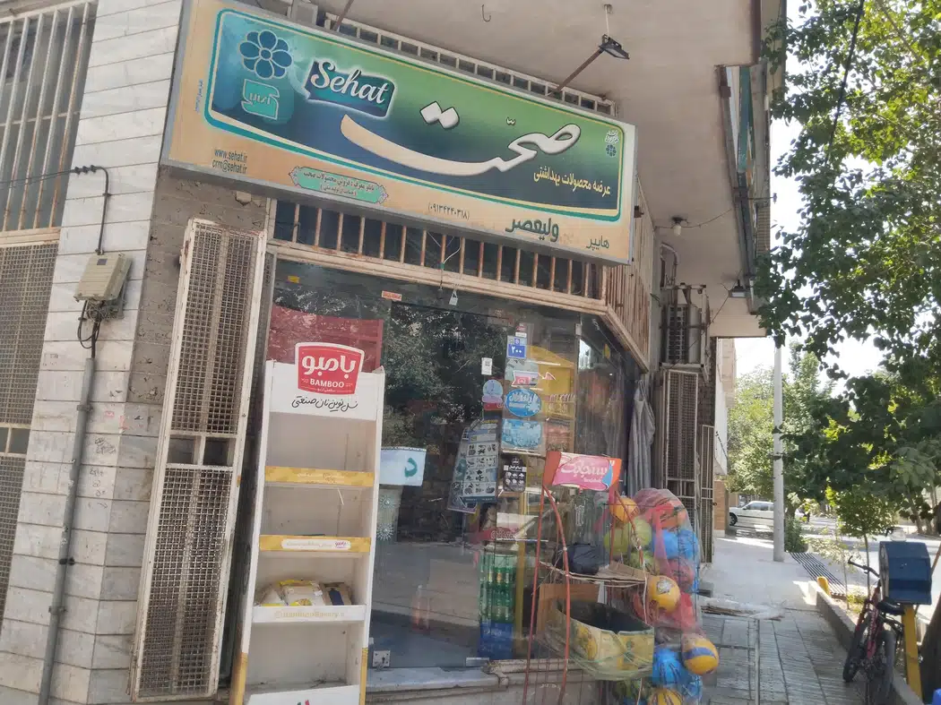 سوپر ولی عصر