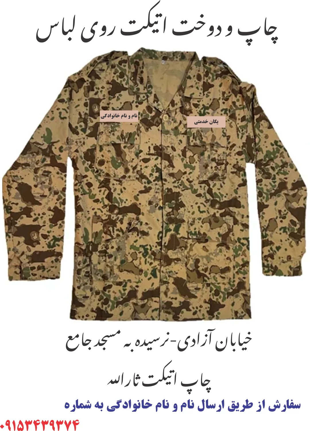 فروشگاه لوازم نظامی ثاراللّه