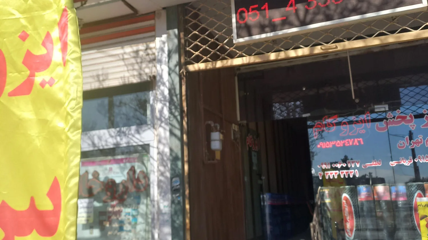 اهن فروشی و تراش ابزار برادران طاهریان