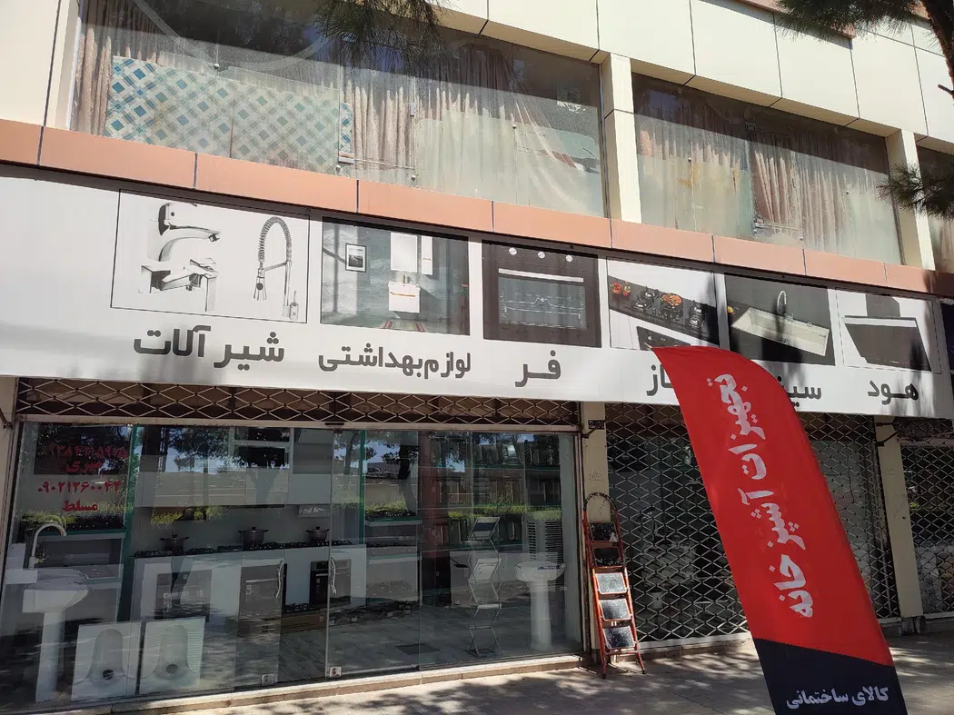 کالای ساختمانی حرف اول