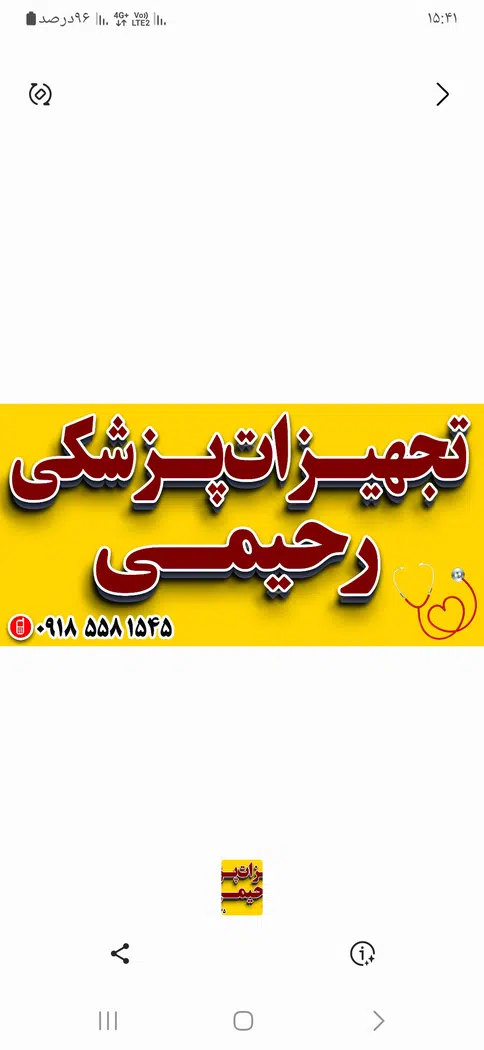 تجهیزات پزشکی رحیمی