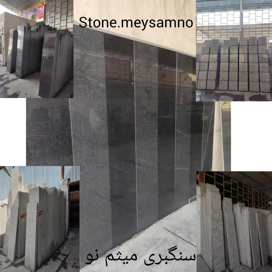 سنگبری میثم نو