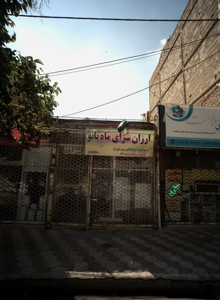 ارزان سرای ماه بانو