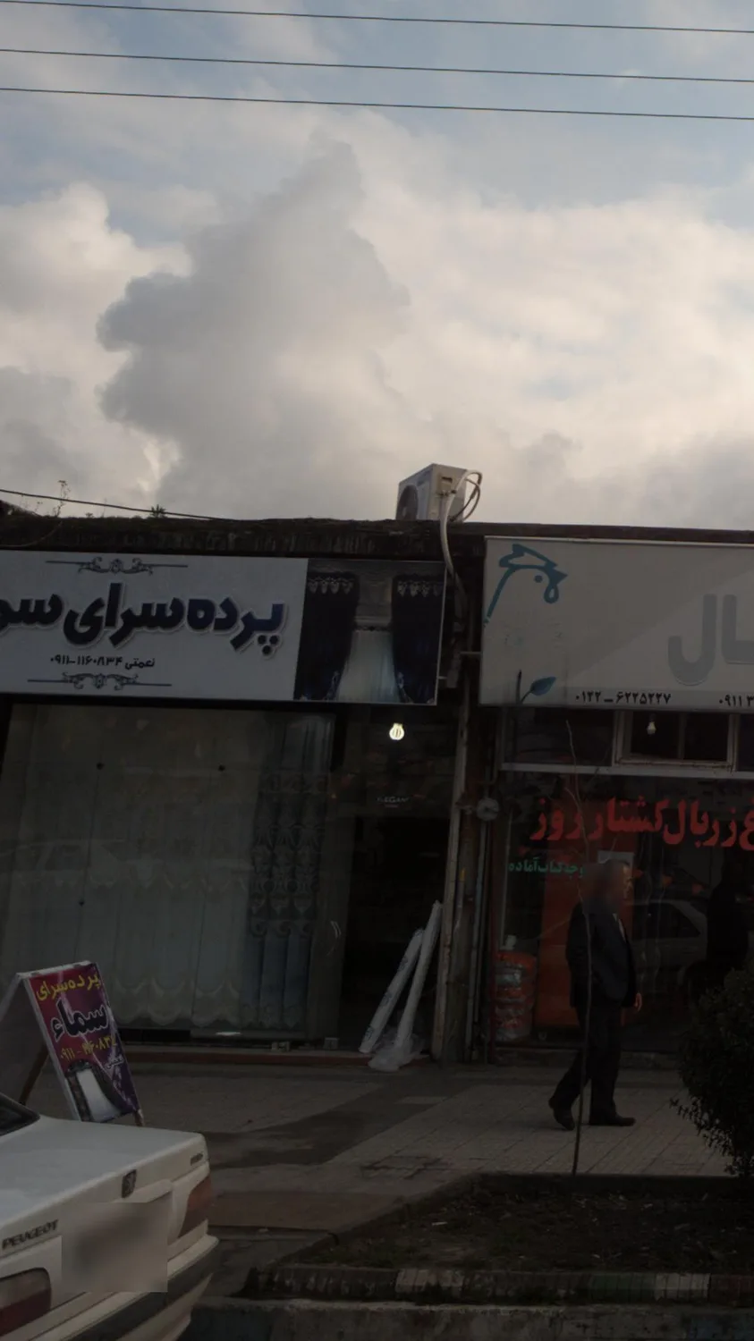 پرده سرای سماء