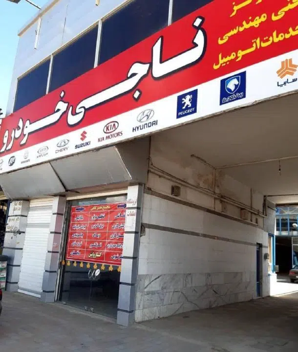 امداد خودرو سلام