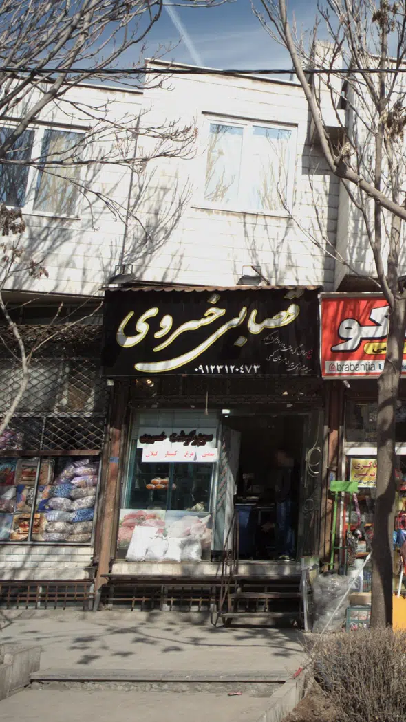 قصابی خسروی