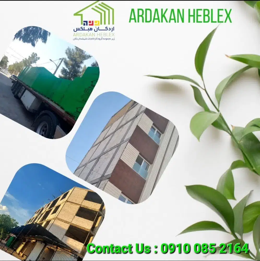 نمایندگی اردکان هبلکس