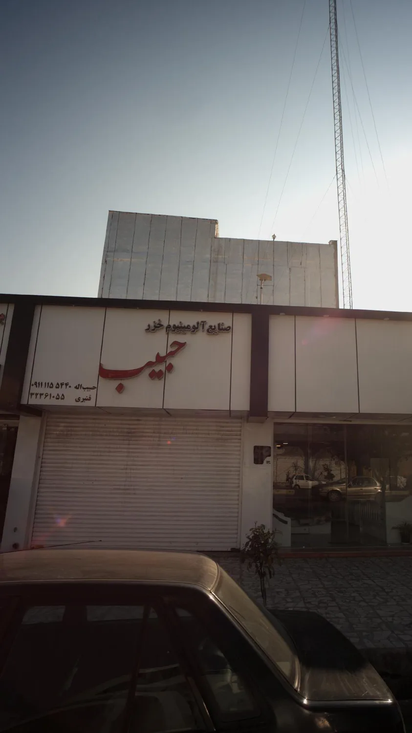 صنایع آلومینیوم خزر حبیب