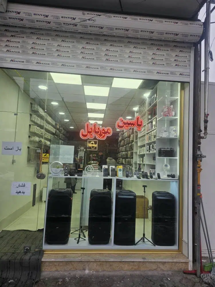 فروشگاه موبایل یاسین