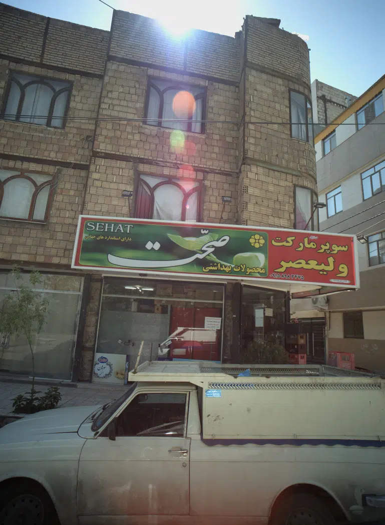 سوپرمارکت ولیعصر