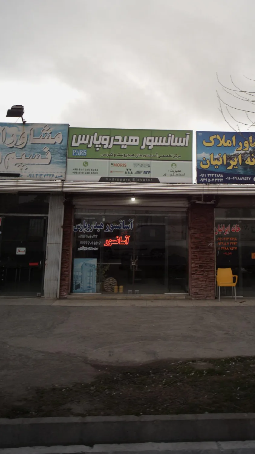 آسانسور هیدروپارس