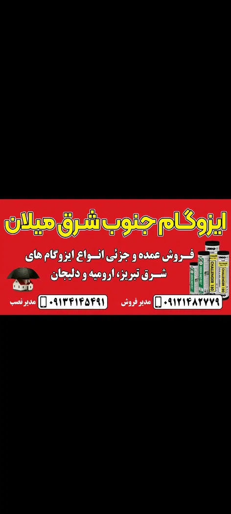 ایزوگام جنوب شرق میلان