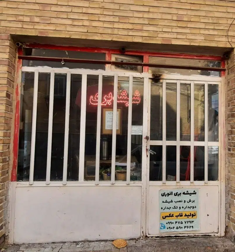 شیشه بری انوری