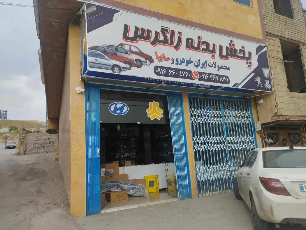 پخش بدنه زاگرس