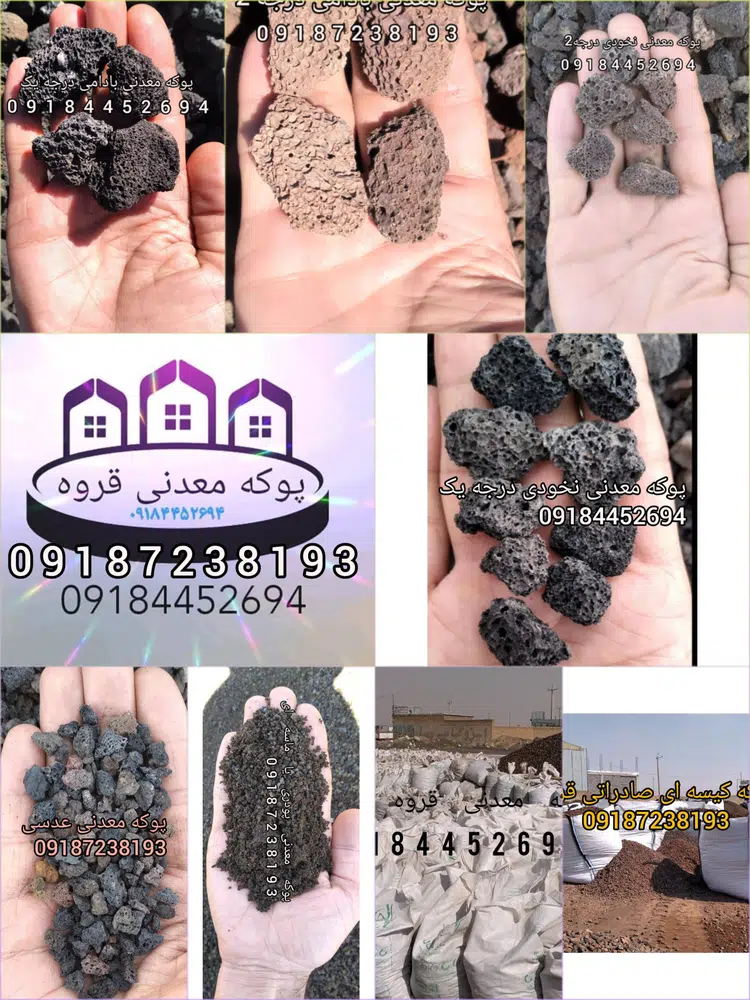 پوکه معدنی بوشهر
