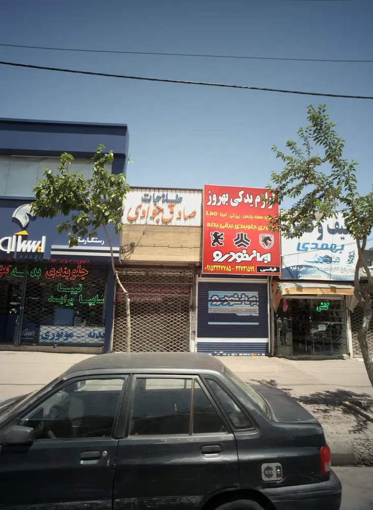 لوازم یدکی بهروز