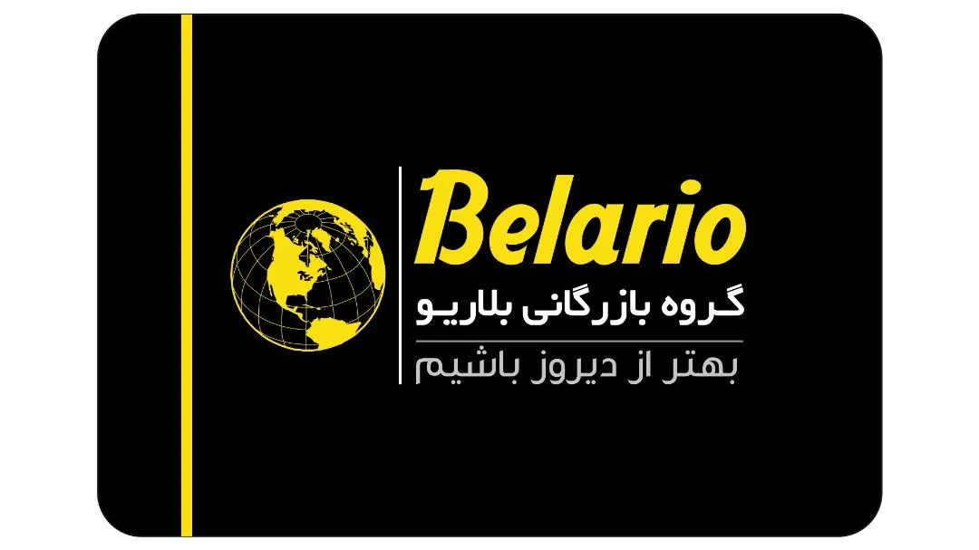گروه بازرگانی بلاریو