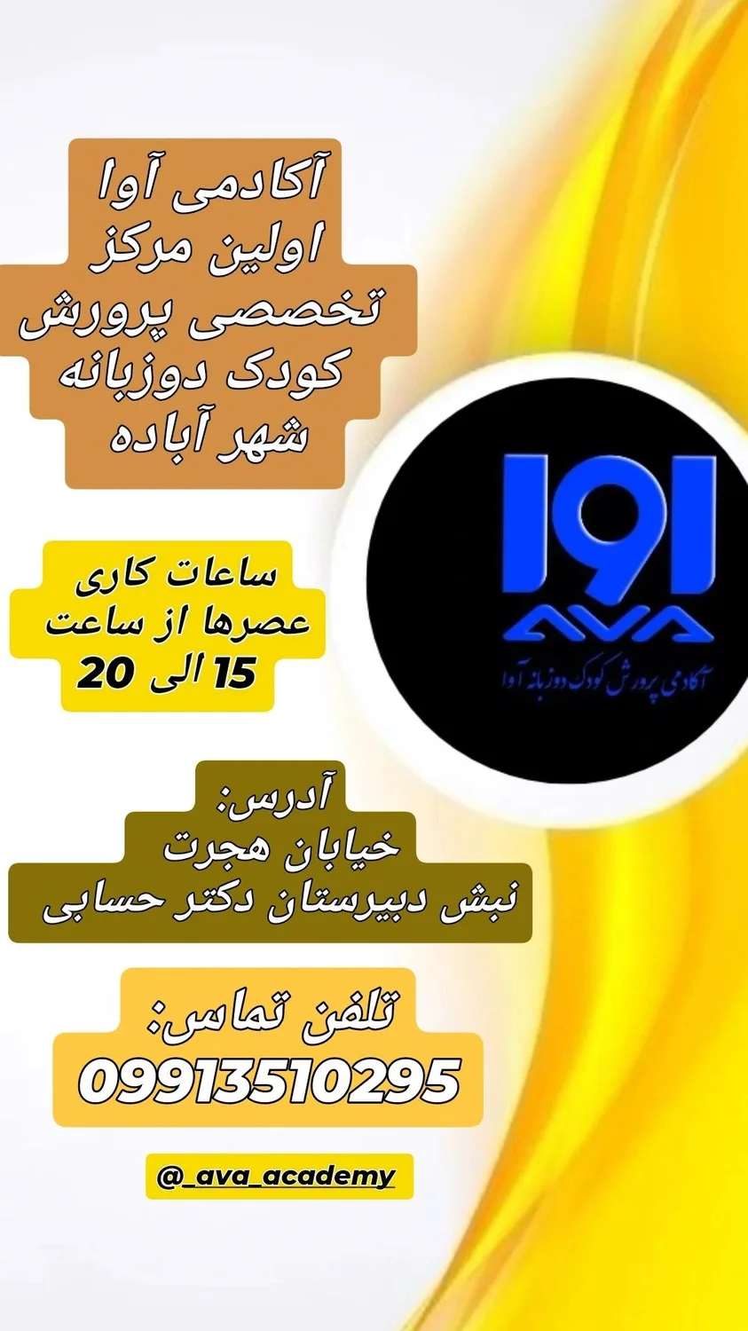 آموزشگاه زبان آوا آباده